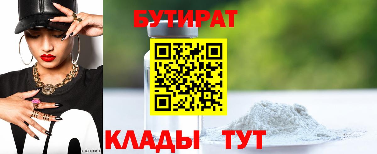 БУТИРАТ BDO 33%  Бутират  Первоуральск  Вход с VPN 