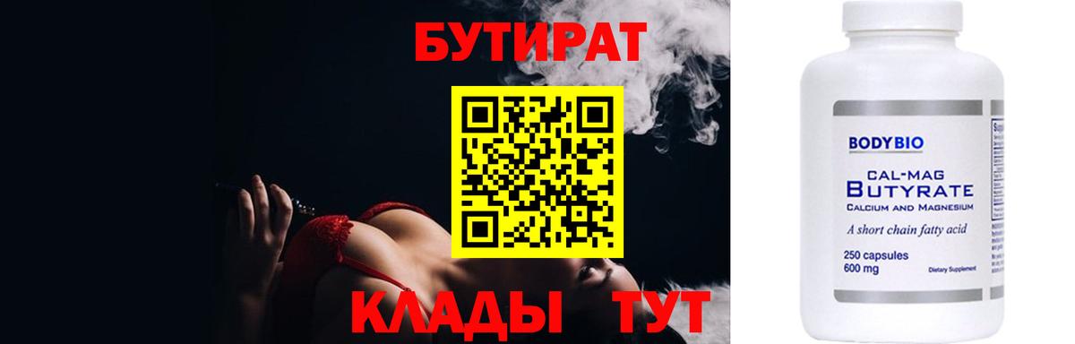 БУТИРАТ BDO 33% Первоуральск