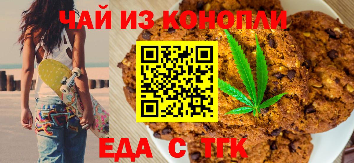 Печенье с ТГК конопля  Вход с VPN  Первоуральск 