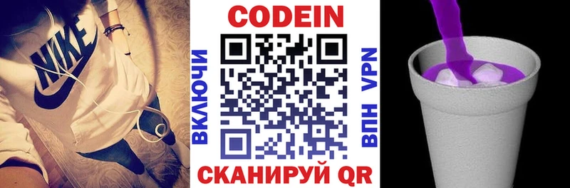 Кодеин напиток Lean (лин)  mega ONION  Первоуральск 