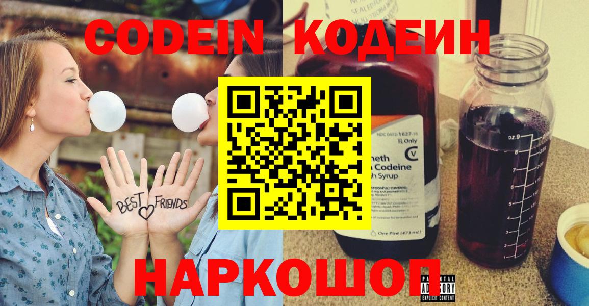 Codein Purple Drank  Кодеиновый сироп Lean напиток Lean (лин)  Вход с VPN  Первоуральск 