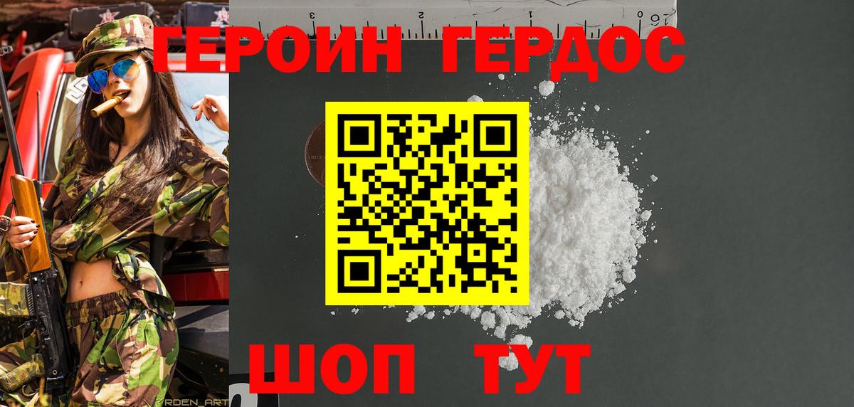ГЕРОИН герыч Первоуральск
