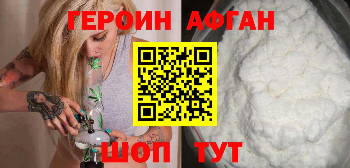 ГЕРОИН афганец  Вход с VPN  Первоуральск 