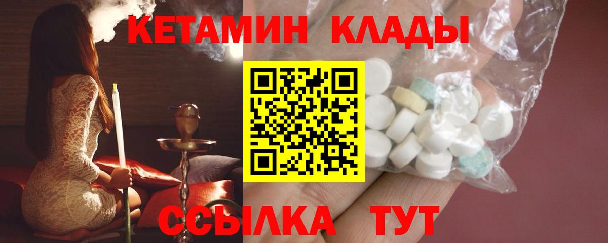 Кетамин VHQ  Вход с VPN  Кетамин ketamine  площадка клад  Первоуральск 