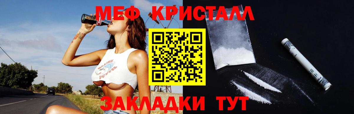 Мефедрон кристаллы Первоуральск