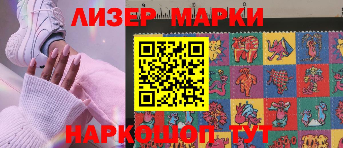 Наркотические марки 1,5мг Первоуральск